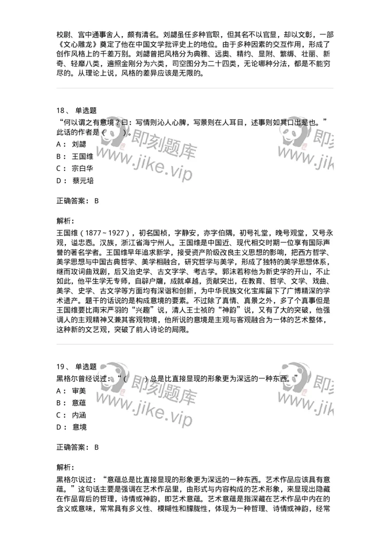 61010402-第2章　典型和意境-194323_军队文职(1)_01.军队文职真题-专业课_（全）版本一（历年真题+章节练习+模拟题）_音乐(军队文职)_章节练习_题目+解析