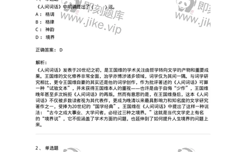 61010402-第2章　典型和意境-194323_军队文职(1)_01.军队文职真题-专业课_（全）版本一（历年真题+章节练习+模拟题）_音乐(军队文职)_章节练习_题目+解析