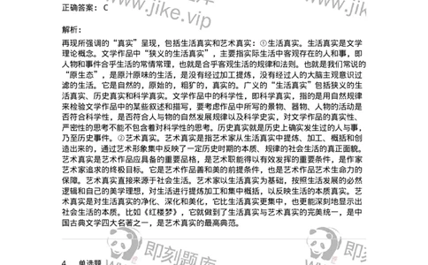 61010402-第2章　典型和意境-194323_军队文职(1)_01.军队文职真题-专业课_（全）版本一（历年真题+章节练习+模拟题）_音乐(军队文职)_章节练习_题目+解析