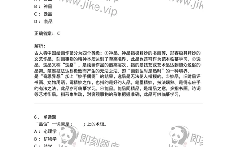 61010402-第2章　典型和意境-194323_军队文职(1)_01.军队文职真题-专业课_（全）版本一（历年真题+章节练习+模拟题）_音乐(军队文职)_章节练习_题目+解析