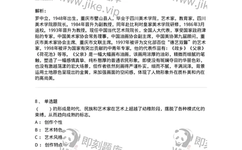 61010402-第2章　典型和意境-194323_军队文职(1)_01.军队文职真题-专业课_（全）版本一（历年真题+章节练习+模拟题）_音乐(军队文职)_章节练习_题目+解析