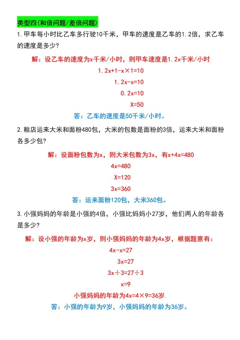 五上数学列方程解应用题专项1_小学全网线上同款资料_11号