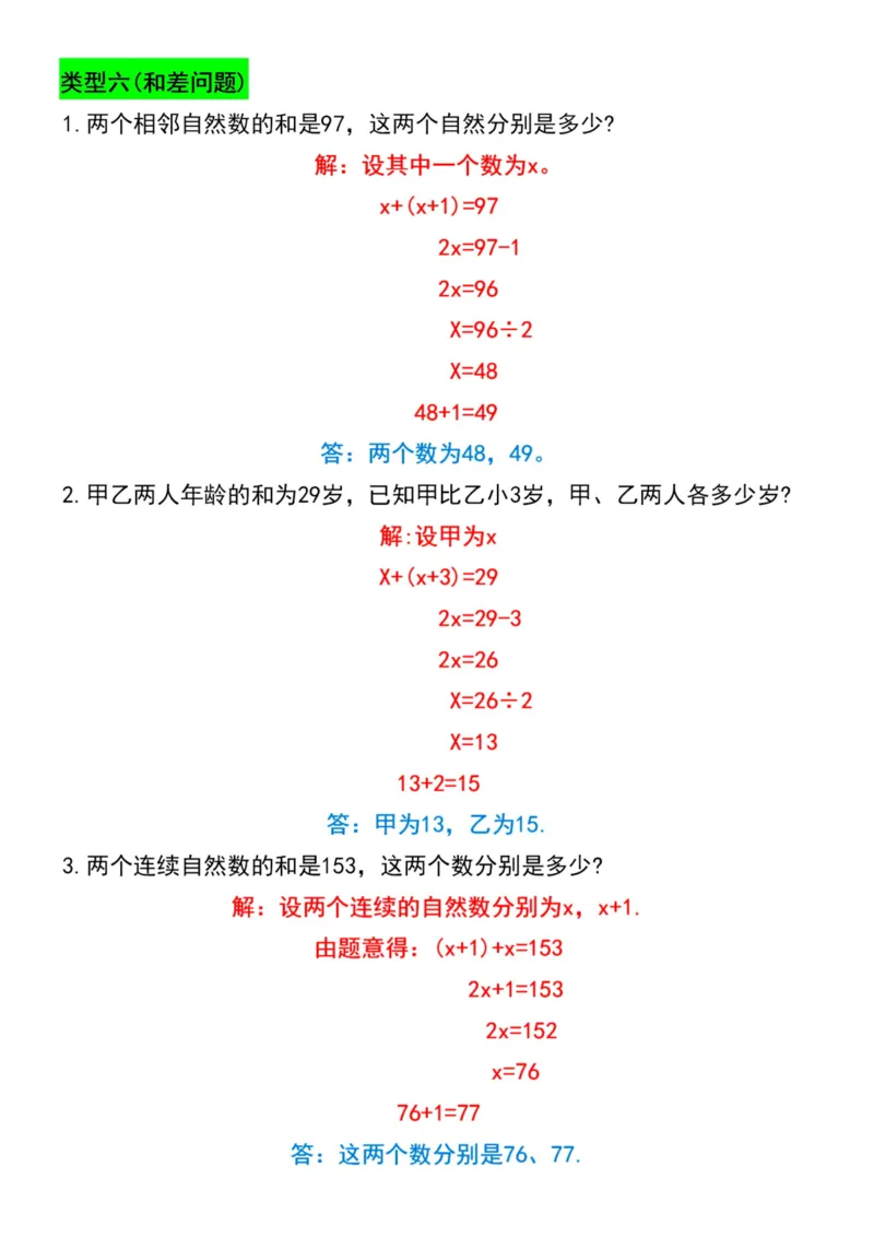 五上数学列方程解应用题专项1_小学全网线上同款资料_11号
