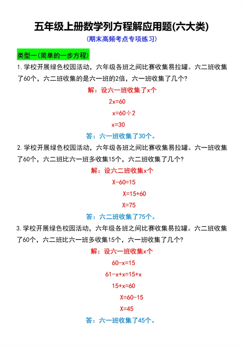 五上数学列方程解应用题专项1_小学全网线上同款资料_11号