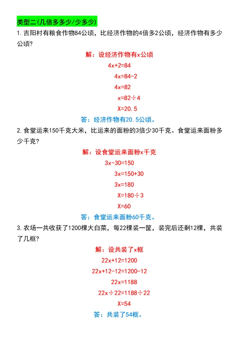 五上数学列方程解应用题专项1_小学全网线上同款资料_11号