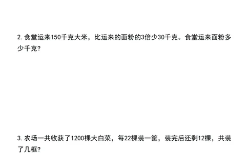 五上数学列方程解应用题专项1_小学全网线上同款资料_11号