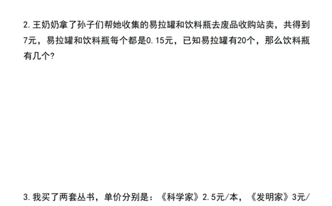 五上数学列方程解应用题专项1_小学全网线上同款资料_11号