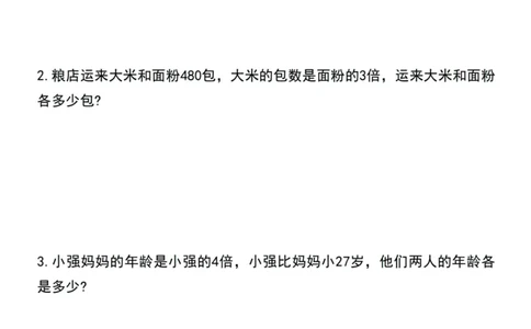 五上数学列方程解应用题专项1_小学全网线上同款资料_11号