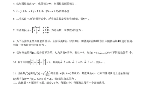 2022年高考数学试卷（上海）（秋考）（解析卷）_历年高考真题合集_数学历年高考真题_新&middot;PDF版2008-2025&middot;高考数学真题_数学（按年份分类）2008-2025_2022&middot;高考数学真题