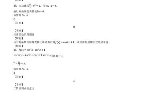 2022年高考数学试卷（上海）（秋考）（解析卷）_历年高考真题合集_数学历年高考真题_新&middot;PDF版2008-2025&middot;高考数学真题_数学（按年份分类）2008-2025_2022&middot;高考数学真题