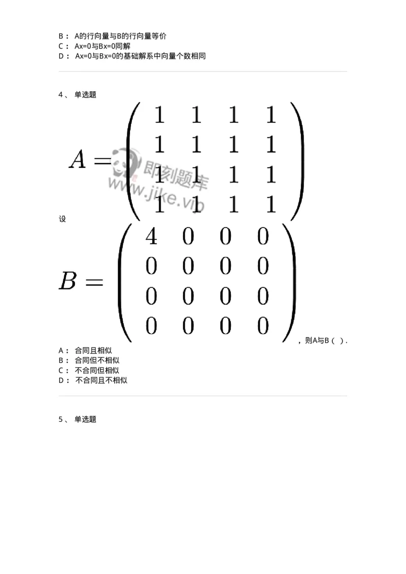 87040213-等价矩阵的概念与判断-194048_军队文职(1)_01.军队文职真题-专业课_（全）版本一（历年真题+章节练习+模拟题）_数学1(军队文职)_章节练习_纯题目