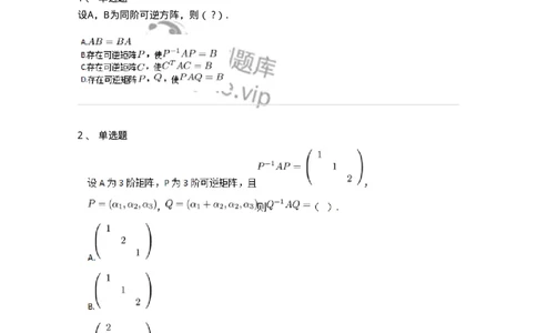 87040213-等价矩阵的概念与判断-194048_军队文职(1)_01.军队文职真题-专业课_（全）版本一（历年真题+章节练习+模拟题）_数学1(军队文职)_章节练习_纯题目