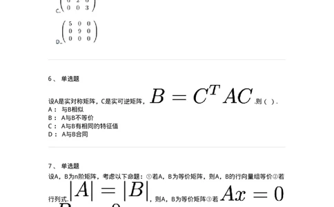 87040213-等价矩阵的概念与判断-194048_军队文职(1)_01.军队文职真题-专业课_（全）版本一（历年真题+章节练习+模拟题）_数学1(军队文职)_章节练习_纯题目