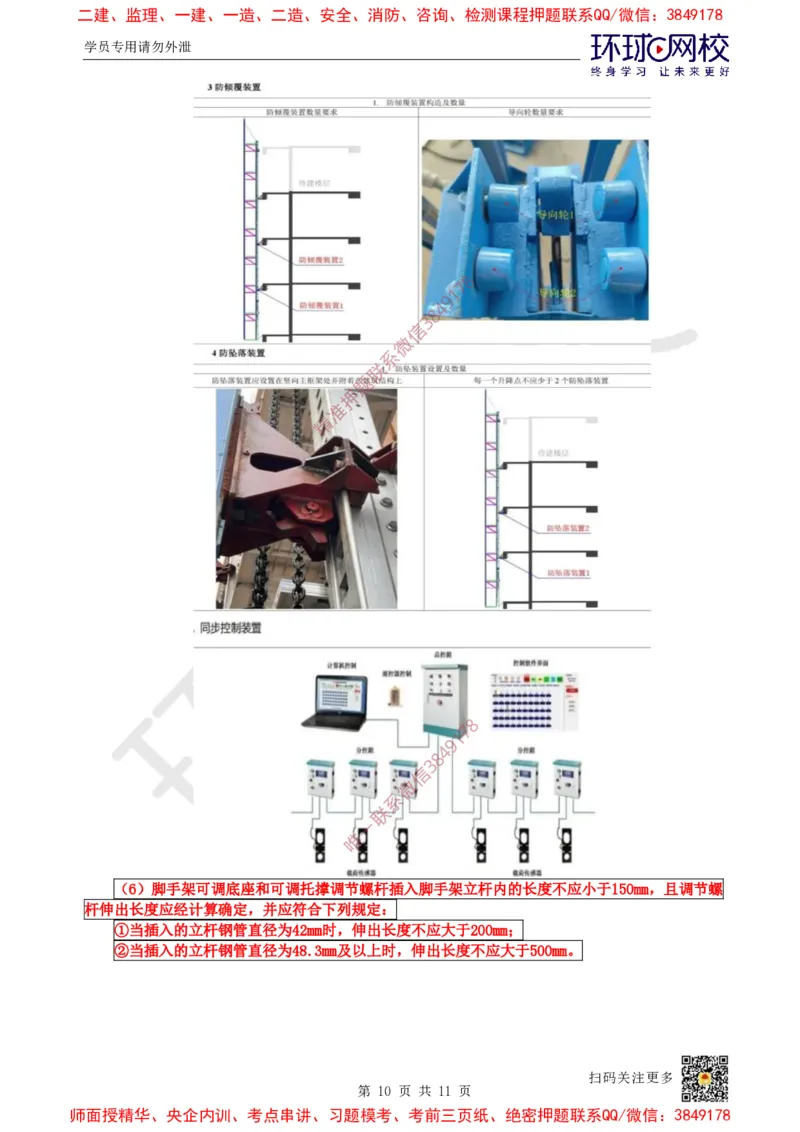 20.第19讲-34装配式混凝土及钢-混凝土组、脚手架_2026年一级建造师_2026年一建建筑_2025年一建建筑SVIP_02-基础精讲✿高端面授✿深度强化_孙凌志