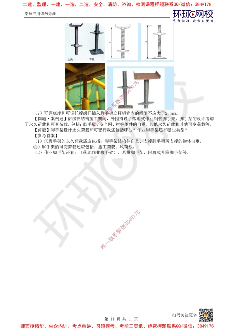 20.第19讲-34装配式混凝土及钢-混凝土组、脚手架_2026年一级建造师_2026年一建建筑_2025年一建建筑SVIP_02-基础精讲✿高端面授✿深度强化_孙凌志