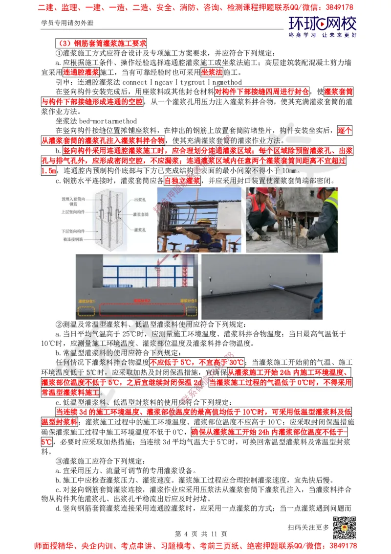 20.第19讲-34装配式混凝土及钢-混凝土组、脚手架_2026年一级建造师_2026年一建建筑_2025年一建建筑SVIP_02-基础精讲✿高端面授✿深度强化_孙凌志