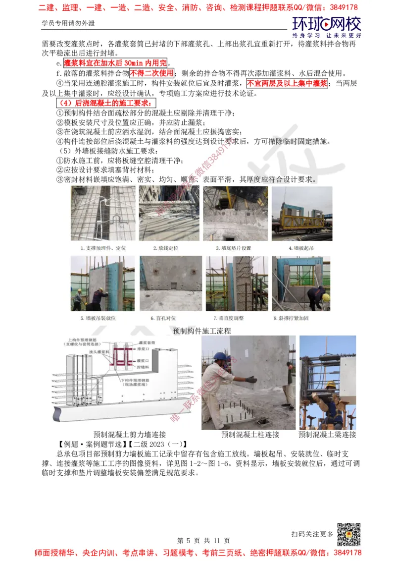 20.第19讲-34装配式混凝土及钢-混凝土组、脚手架_2026年一级建造师_2026年一建建筑_2025年一建建筑SVIP_02-基础精讲✿高端面授✿深度强化_孙凌志