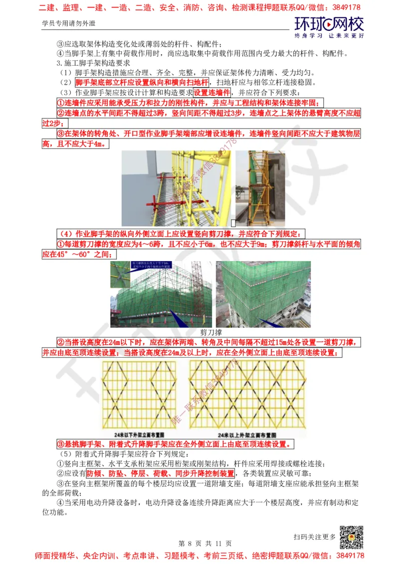 20.第19讲-34装配式混凝土及钢-混凝土组、脚手架_2026年一级建造师_2026年一建建筑_2025年一建建筑SVIP_02-基础精讲✿高端面授✿深度强化_孙凌志