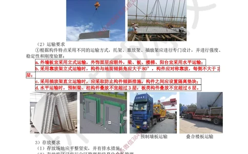 20.第19讲-34装配式混凝土及钢-混凝土组、脚手架_2026年一级建造师_2026年一建建筑_2025年一建建筑SVIP_02-基础精讲✿高端面授✿深度强化_孙凌志