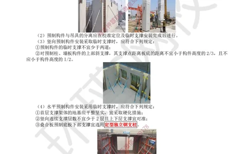 20.第19讲-34装配式混凝土及钢-混凝土组、脚手架_2026年一级建造师_2026年一建建筑_2025年一建建筑SVIP_02-基础精讲✿高端面授✿深度强化_孙凌志