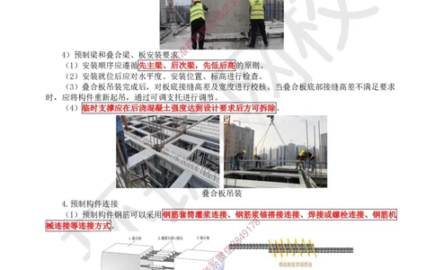 20.第19讲-34装配式混凝土及钢-混凝土组、脚手架_2026年一级建造师_2026年一建建筑_2025年一建建筑SVIP_02-基础精讲✿高端面授✿深度强化_孙凌志