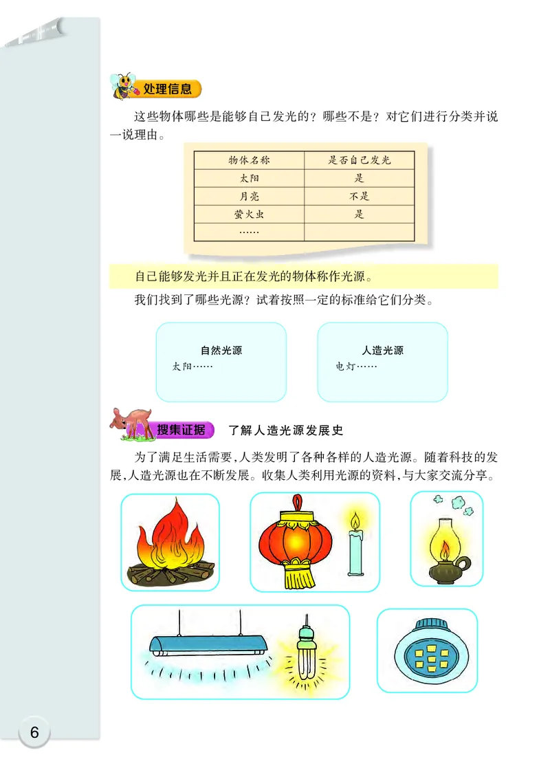 大象版5年级科学下册高清教材_全部版本&bull;小学科学电子课本_大象版小学科学电子课本