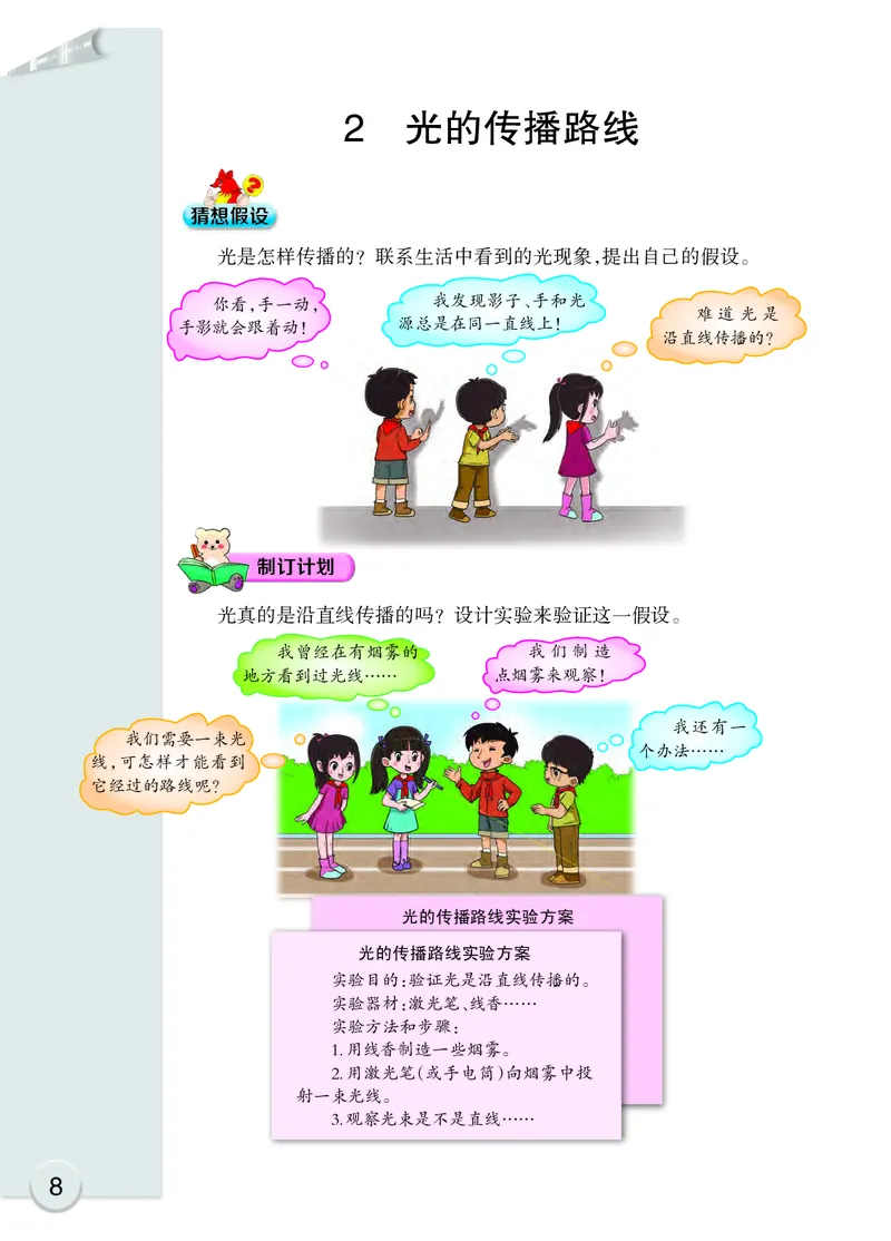 大象版5年级科学下册高清教材_全部版本&bull;小学科学电子课本_大象版小学科学电子课本