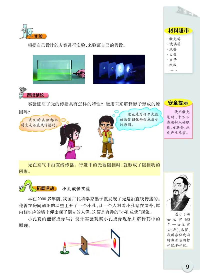 大象版5年级科学下册高清教材_全部版本&bull;小学科学电子课本_大象版小学科学电子课本