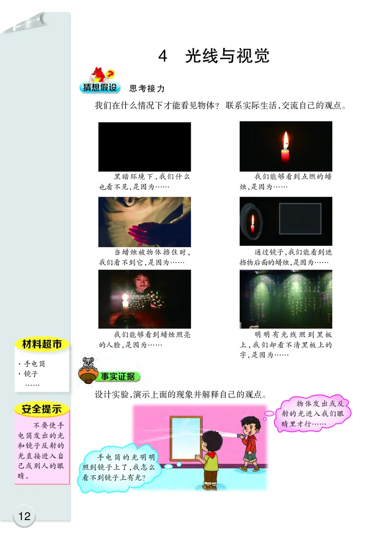 大象版5年级科学下册高清教材_全部版本&bull;小学科学电子课本_大象版小学科学电子课本