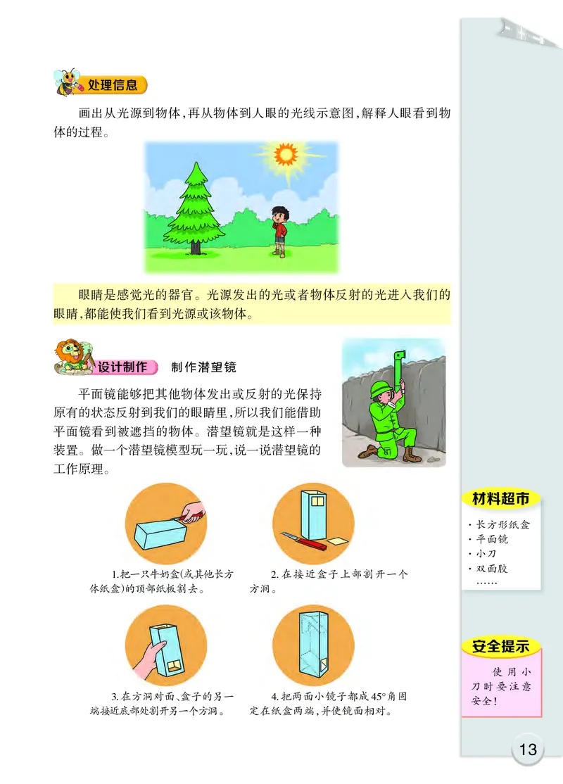 大象版5年级科学下册高清教材_全部版本&bull;小学科学电子课本_大象版小学科学电子课本