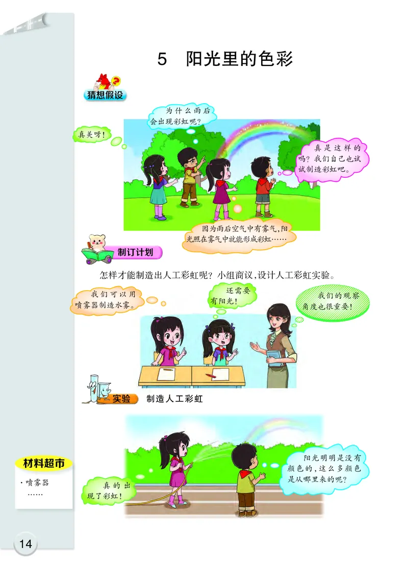 大象版5年级科学下册高清教材_全部版本&bull;小学科学电子课本_大象版小学科学电子课本