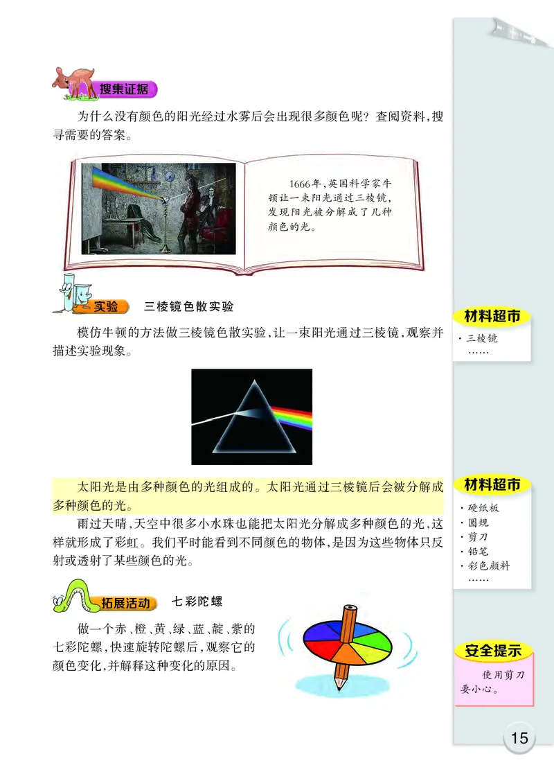 大象版5年级科学下册高清教材_全部版本&bull;小学科学电子课本_大象版小学科学电子课本