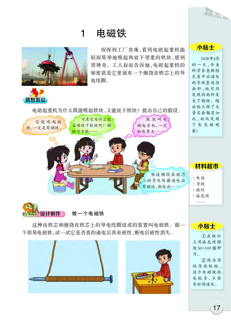 大象版5年级科学下册高清教材_全部版本&bull;小学科学电子课本_大象版小学科学电子课本