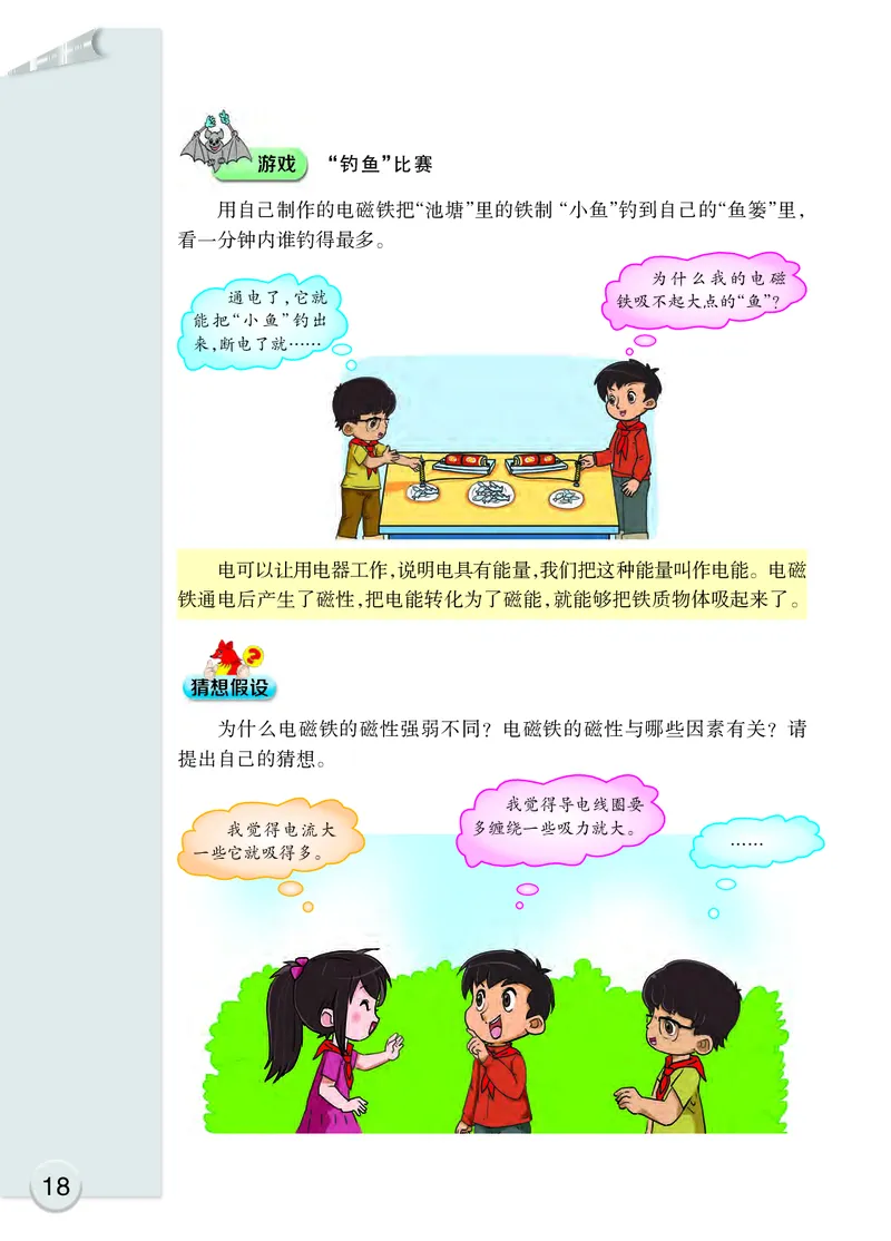 大象版5年级科学下册高清教材_全部版本&bull;小学科学电子课本_大象版小学科学电子课本