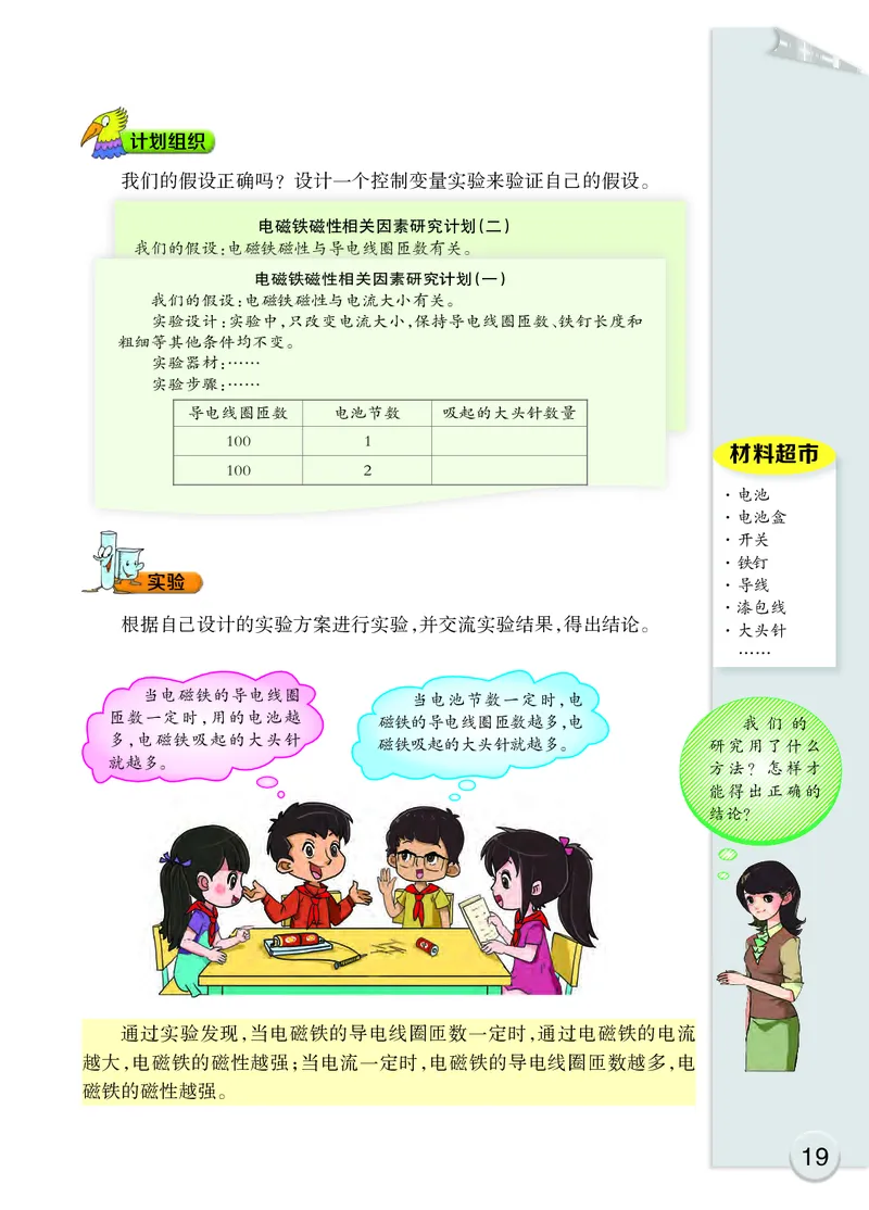 大象版5年级科学下册高清教材_全部版本&bull;小学科学电子课本_大象版小学科学电子课本