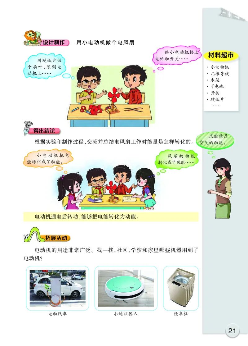 大象版5年级科学下册高清教材_全部版本&bull;小学科学电子课本_大象版小学科学电子课本