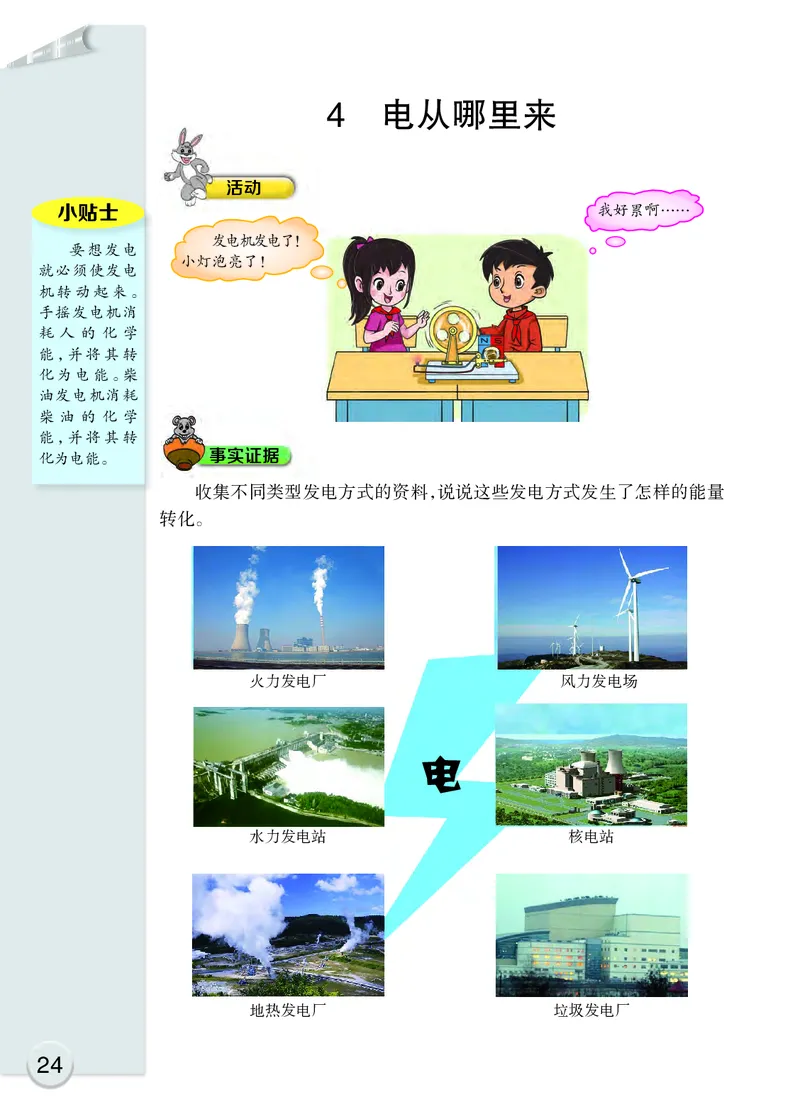 大象版5年级科学下册高清教材_全部版本&bull;小学科学电子课本_大象版小学科学电子课本