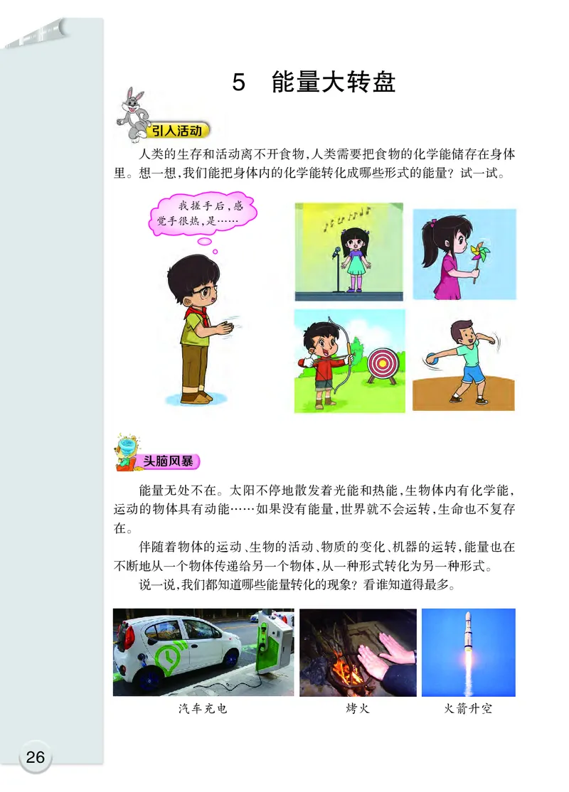 大象版5年级科学下册高清教材_全部版本&bull;小学科学电子课本_大象版小学科学电子课本