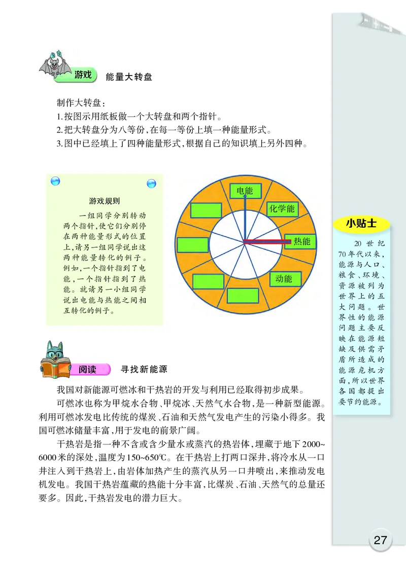 大象版5年级科学下册高清教材_全部版本&bull;小学科学电子课本_大象版小学科学电子课本