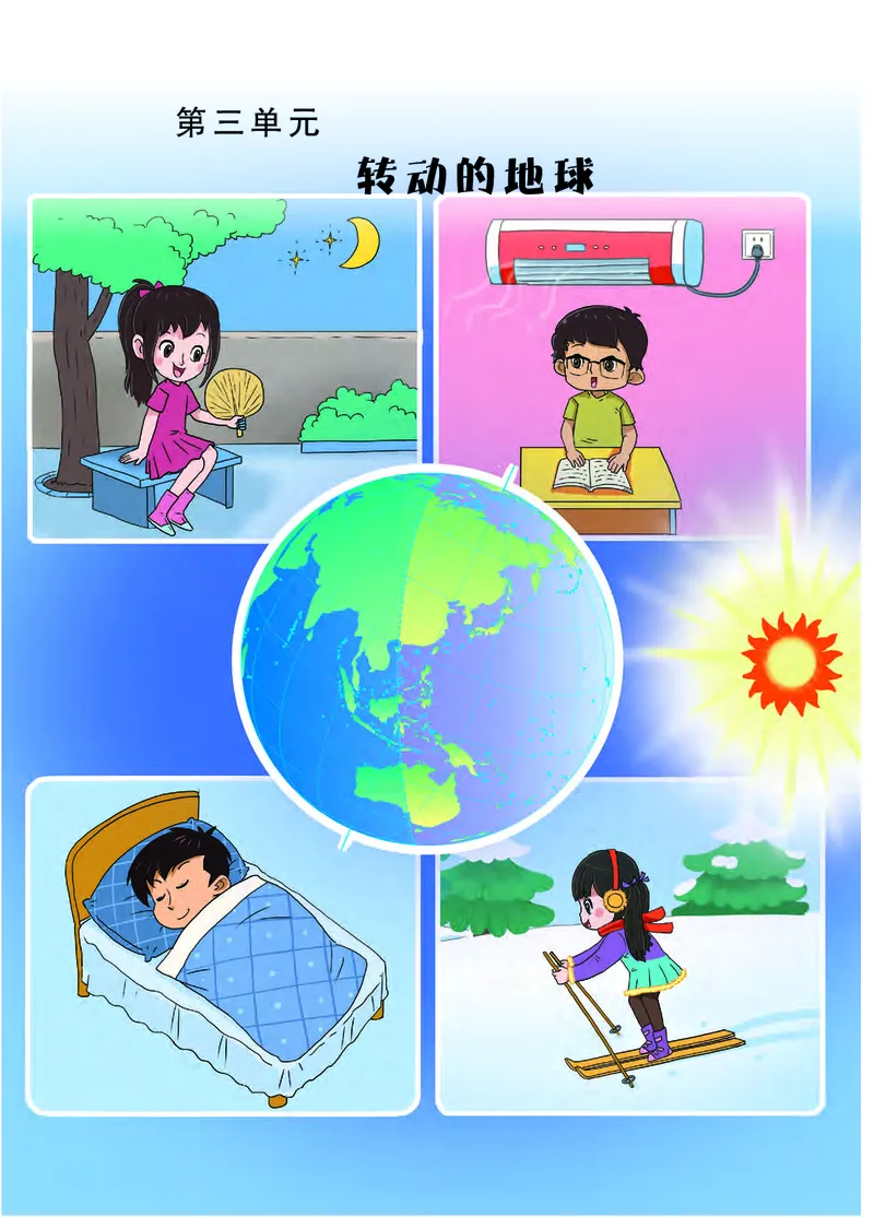 大象版5年级科学下册高清教材_全部版本&bull;小学科学电子课本_大象版小学科学电子课本