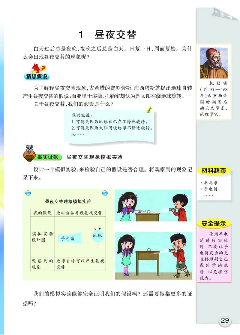 大象版5年级科学下册高清教材_全部版本&bull;小学科学电子课本_大象版小学科学电子课本