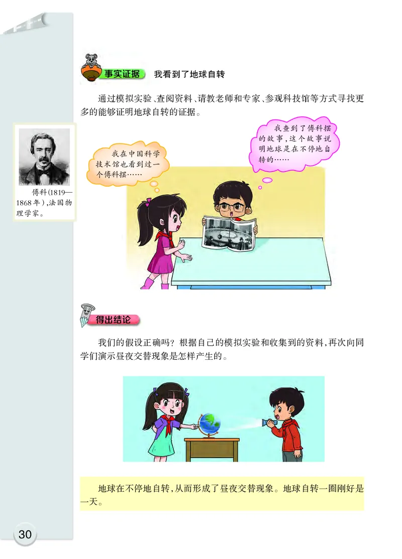 大象版5年级科学下册高清教材_全部版本&bull;小学科学电子课本_大象版小学科学电子课本