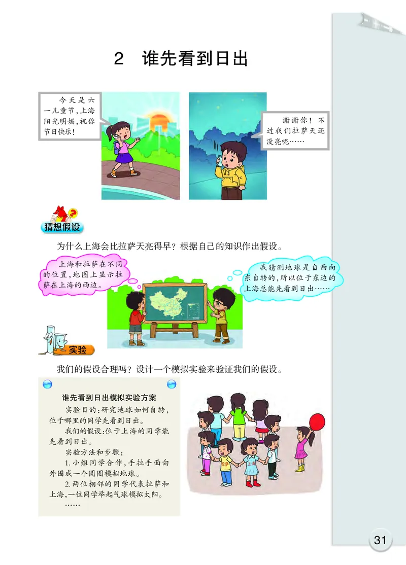 大象版5年级科学下册高清教材_全部版本&bull;小学科学电子课本_大象版小学科学电子课本