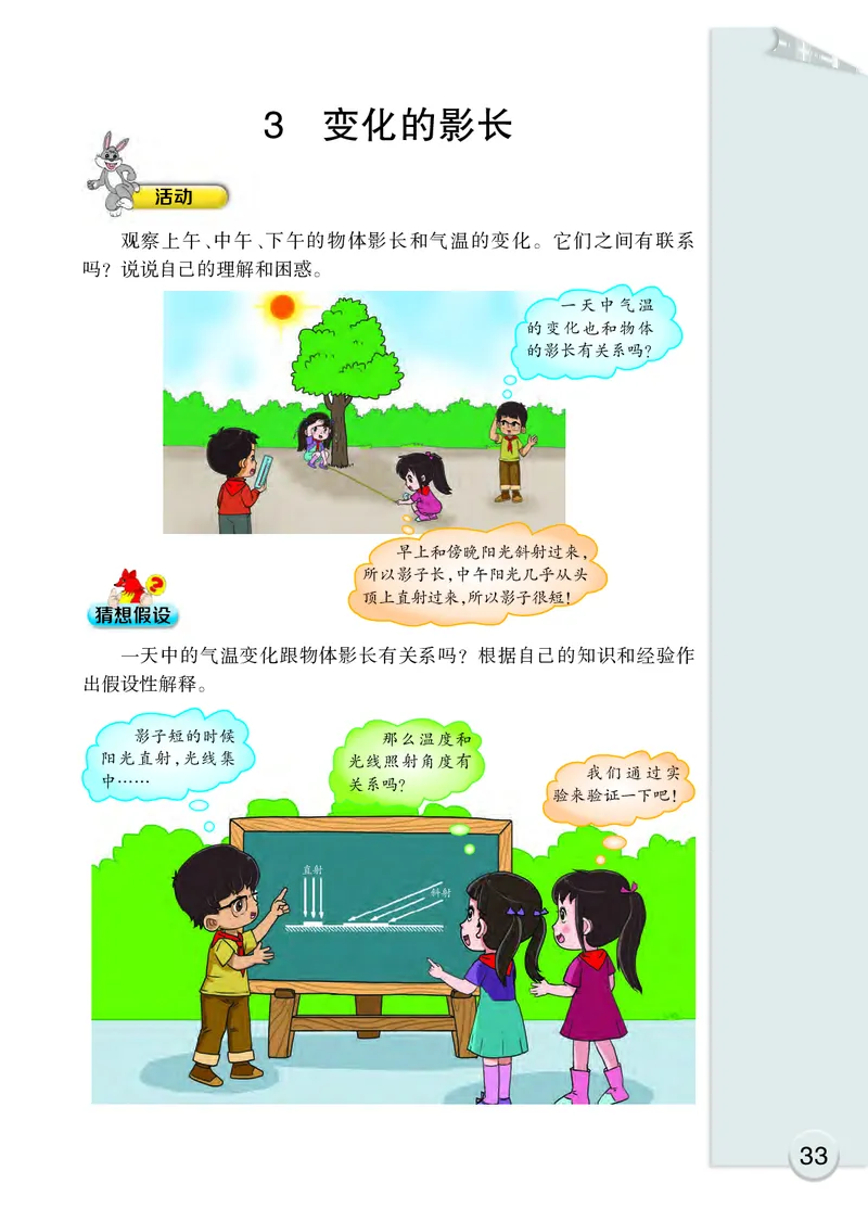 大象版5年级科学下册高清教材_全部版本&bull;小学科学电子课本_大象版小学科学电子课本