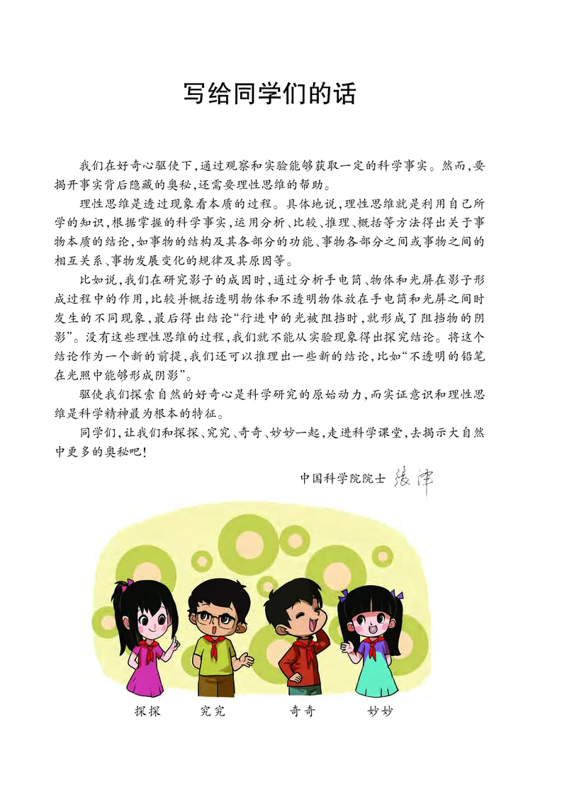 大象版5年级科学下册高清教材_全部版本&bull;小学科学电子课本_大象版小学科学电子课本