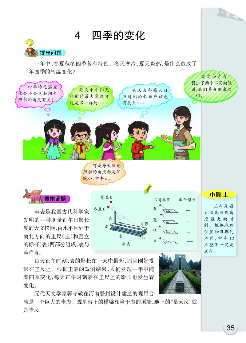 大象版5年级科学下册高清教材_全部版本&bull;小学科学电子课本_大象版小学科学电子课本