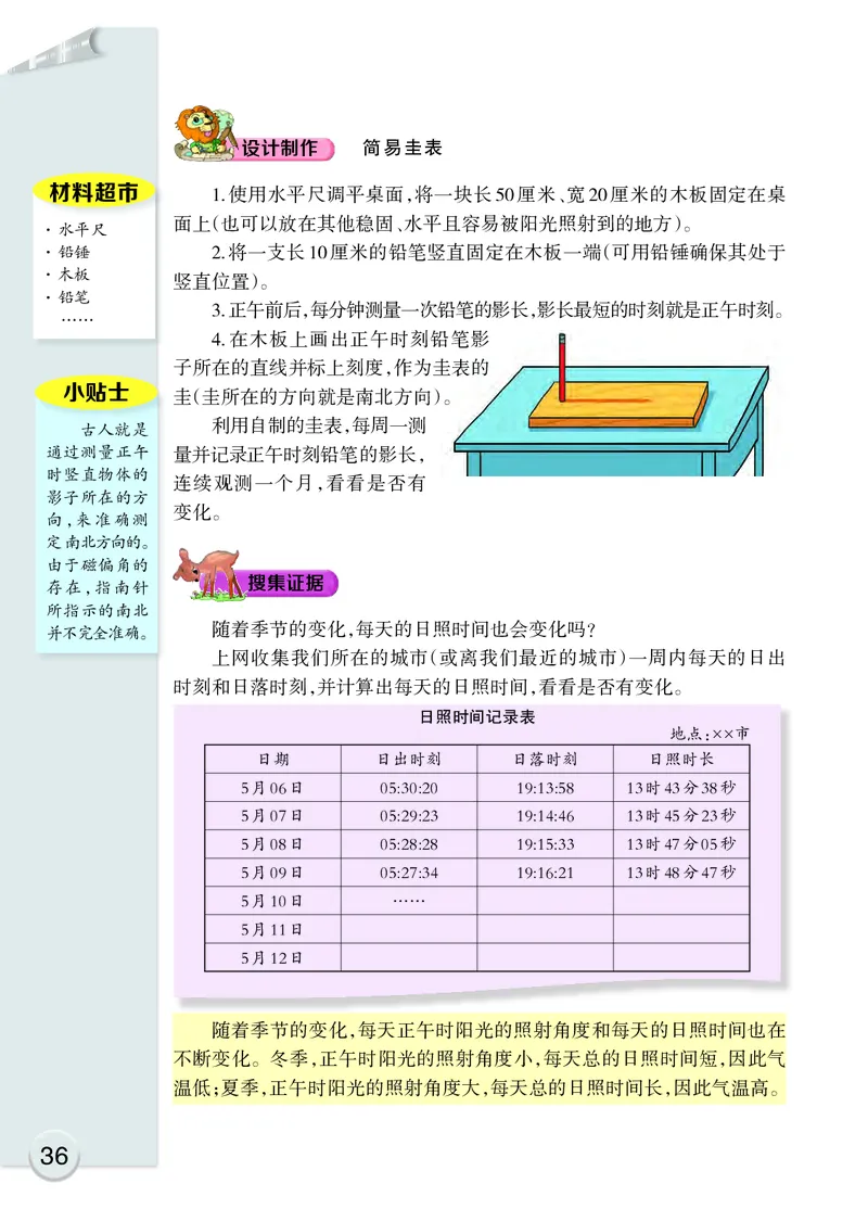 大象版5年级科学下册高清教材_全部版本&bull;小学科学电子课本_大象版小学科学电子课本