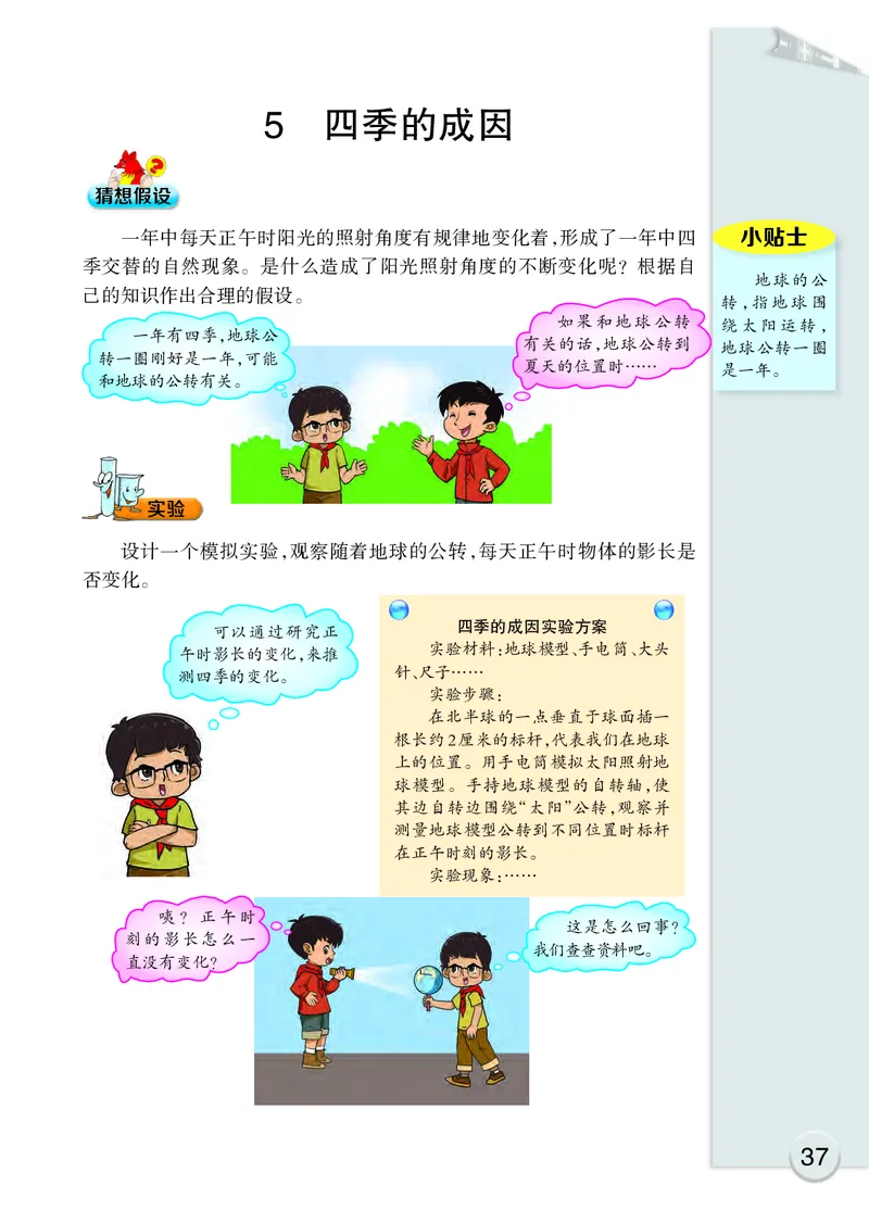 大象版5年级科学下册高清教材_全部版本&bull;小学科学电子课本_大象版小学科学电子课本