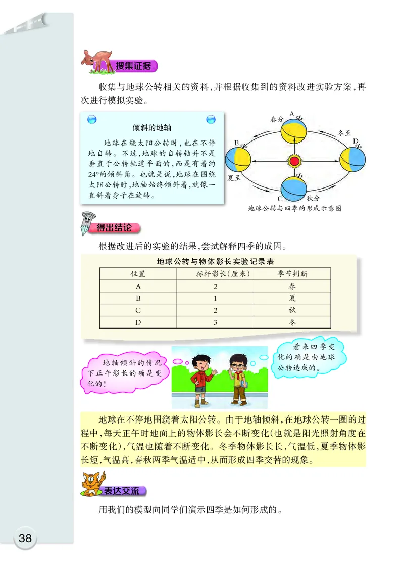 大象版5年级科学下册高清教材_全部版本&bull;小学科学电子课本_大象版小学科学电子课本