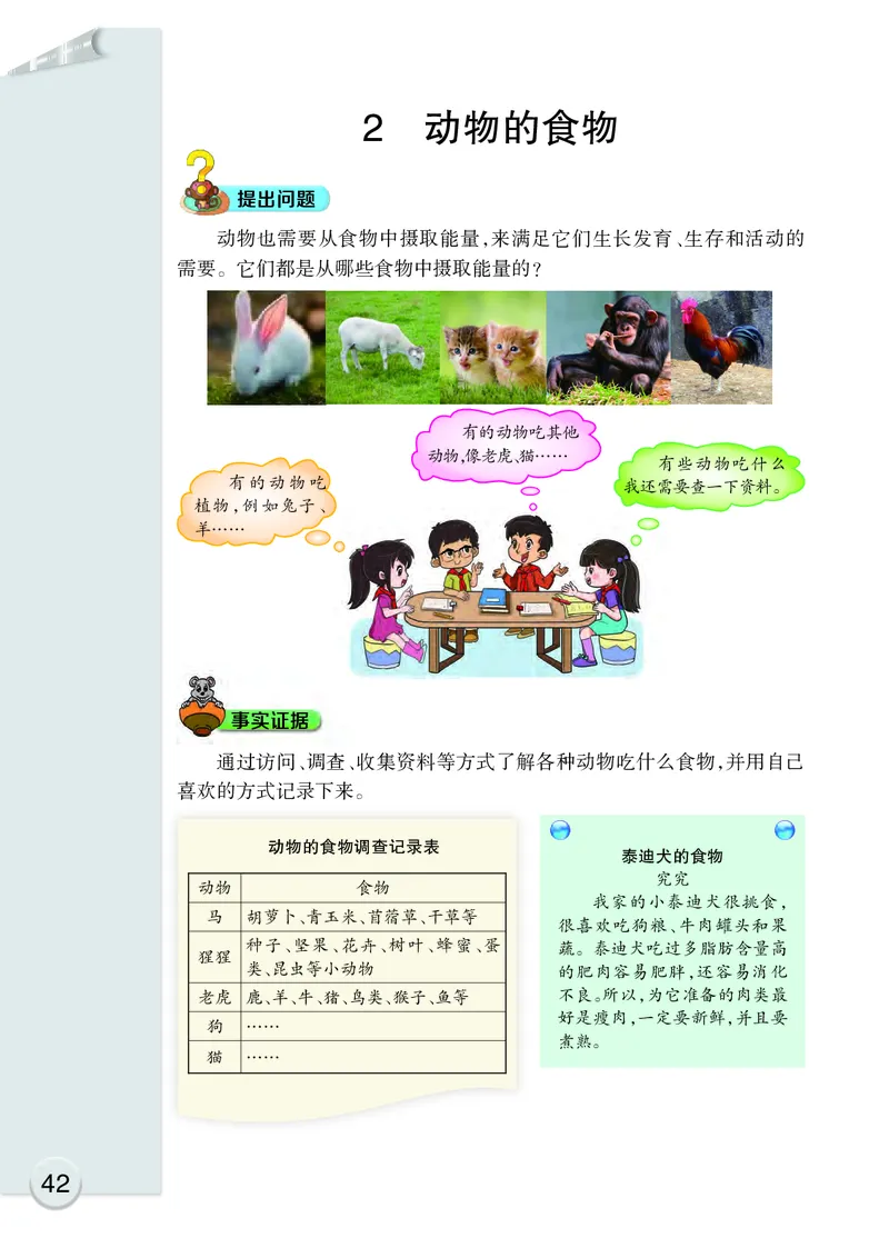 大象版5年级科学下册高清教材_全部版本&bull;小学科学电子课本_大象版小学科学电子课本